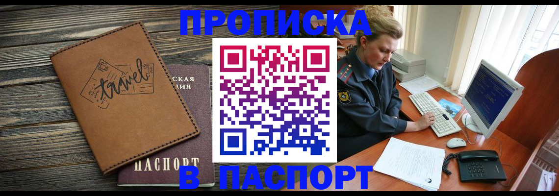 прописка законно в Касли